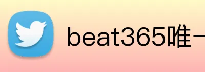 beat365唯一官网 Logo